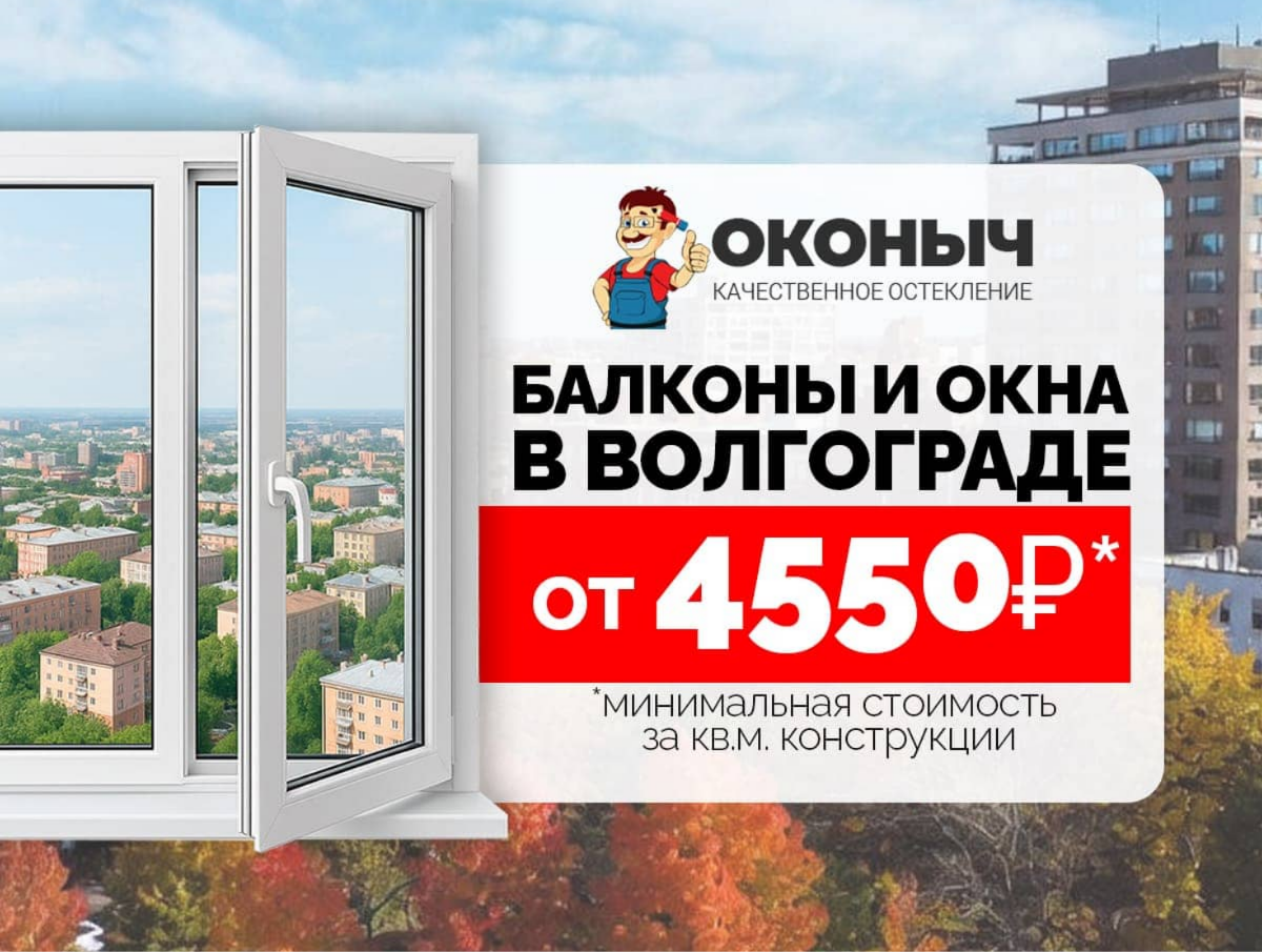 Цены на окна в Волгограде