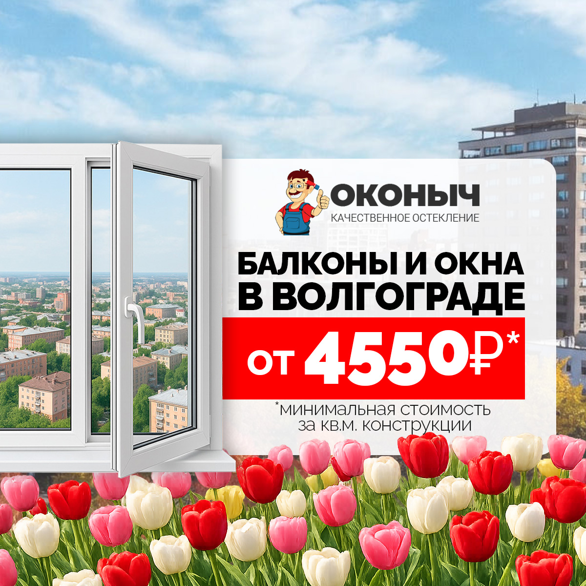 Цены на окна в Волгограде